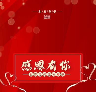 红色简约感谢信感恩有你贺卡