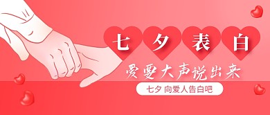 蓝色手绘牵手七夕告白日活动公众号封面首图