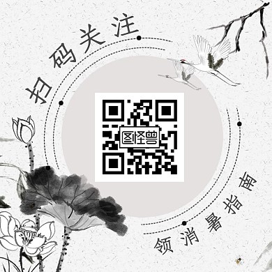 三伏天指南古风荷花水墨中国风关注二维码