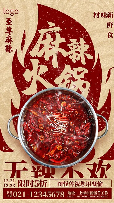 复古风火锅促销商业海报