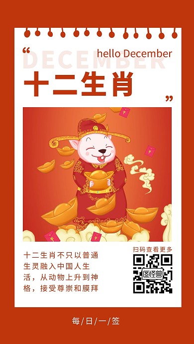 简约风橙色十二生肖中国传统日签