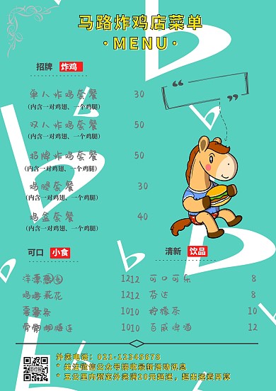 炸鸡小食店简约明亮菜单