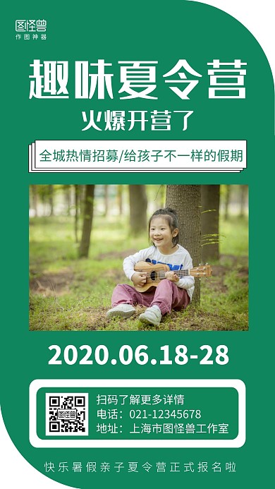 飞机夏令营创意绿色宣传手机海报