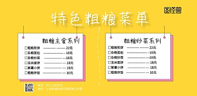 粗粮菜单海报价格表横版简约