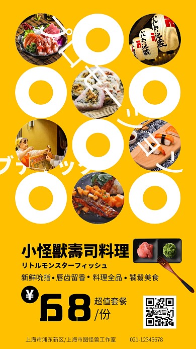 黄色创意简约日料美食促销海报