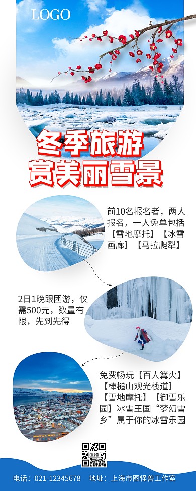 插画创意春节冬季旅游易拉宝