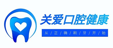 口腔牙齿健康公众号首图