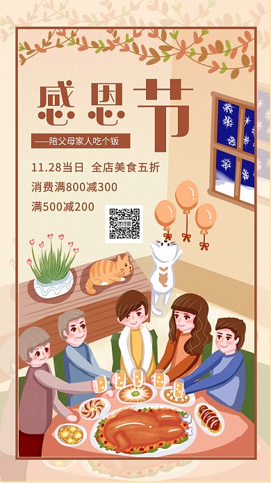 餐饮美食手绘插画感恩节促销手机宣传海报