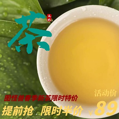 茶叶淘宝店标新茶直通车