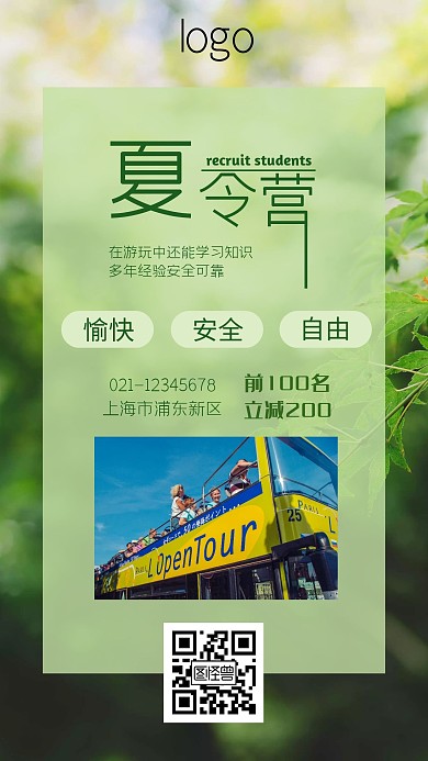 夏令营招生清新简约手机海报