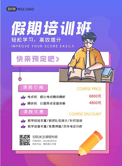 紫色渐变几何卡通假期培训班宣传海报