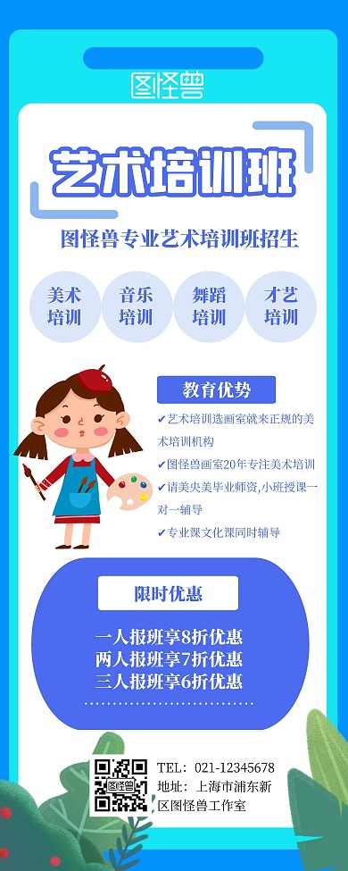 艺术培训招生宣传蓝色卡通易拉宝