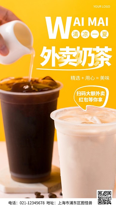 摄影图外卖奶茶促销黄色简约风手机海报