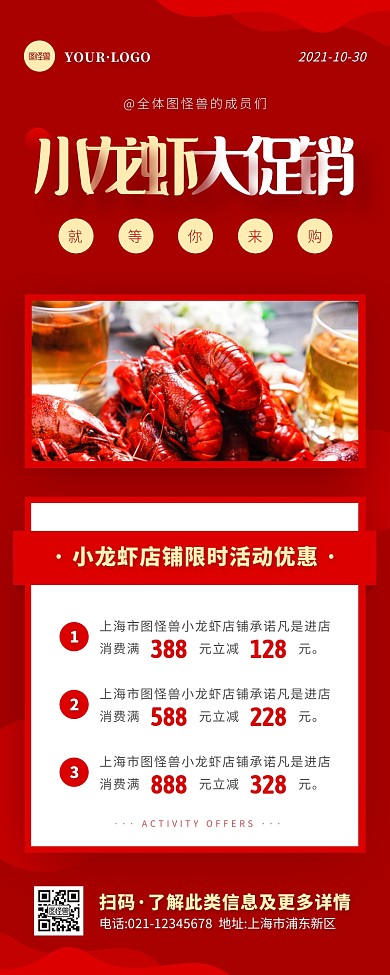 简约风红色褐色美食活动介绍营销长图