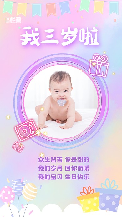 宝宝周岁生日祝福梦幻炫彩手机海报