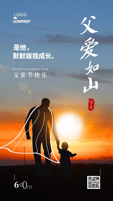 父亲节祝福宣传摄影图手机海报