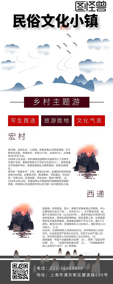 民俗文化小镇灰白色古风海报