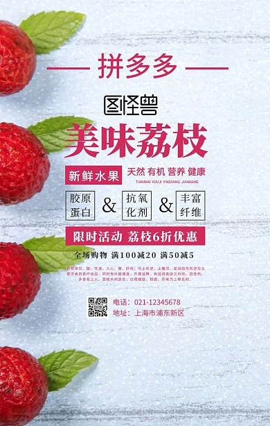 拼多多详情页模板海报