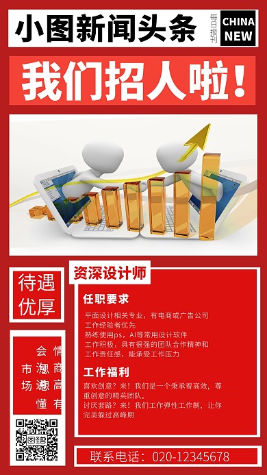 招聘设计师创意手机海报图怪兽