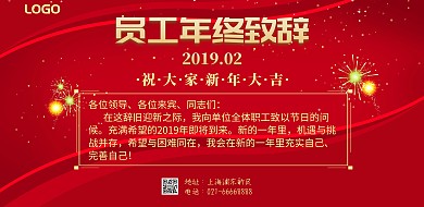 新年员工年终致辞横版海报