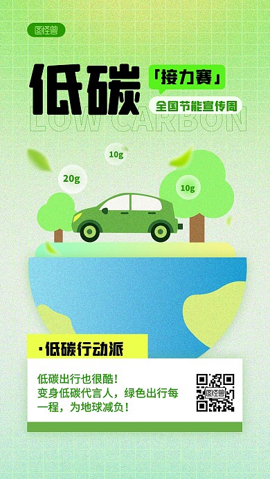 弥散风全国节能宣传周益宣传弥散风海报