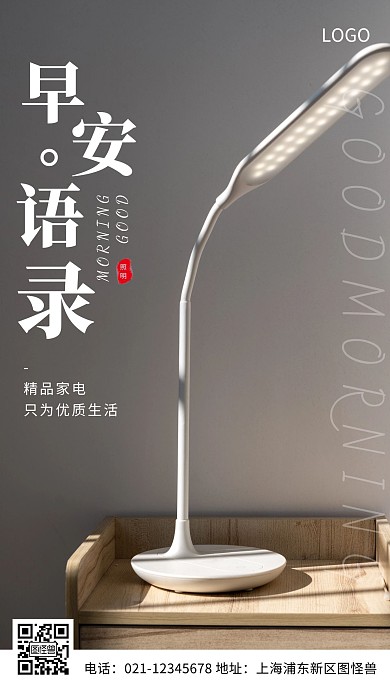早安语录照明灯光简约风日签