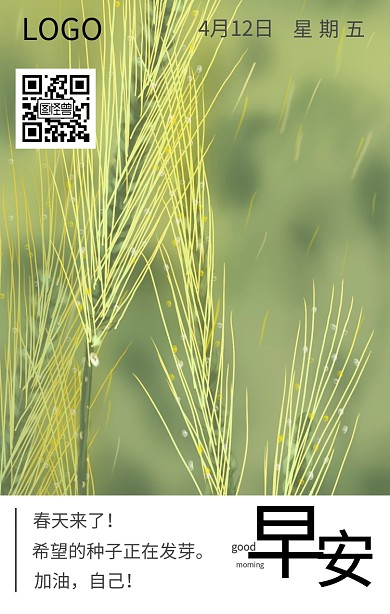 春天励志图片日签