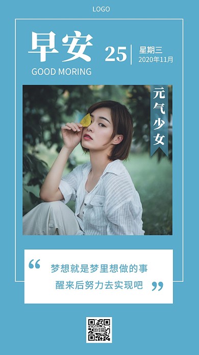 早安元气少女蓝色简约风日签