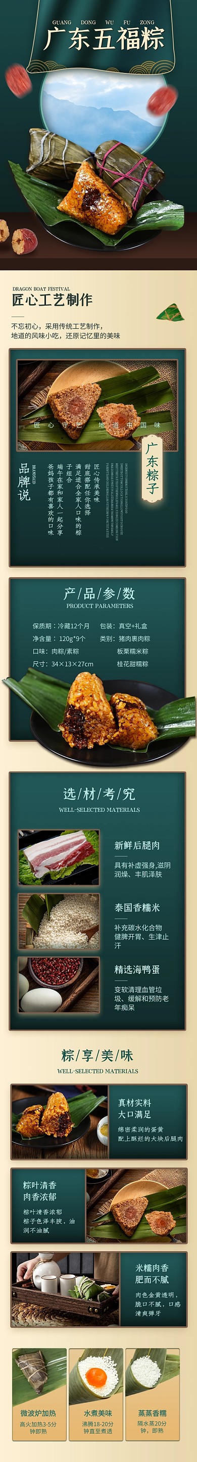 电商粽子传统美食端午节大促产品创意详情页