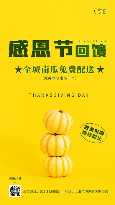 感恩节南瓜配送回馈活动宣传摄影图海报