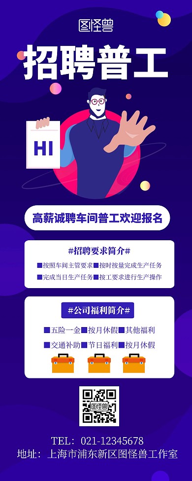 简约招聘普工宣传紫色展示易拉宝