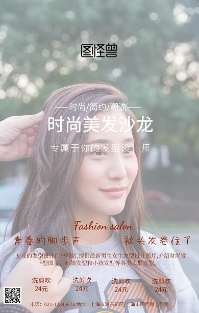 海报发廊活动美发宣传海报简约