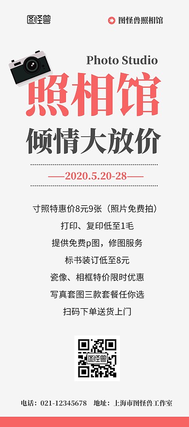 照相馆优惠特价活动限时拍照修图简约展架	