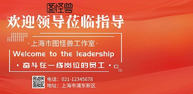 欢迎领导莅临的海报