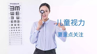 全国爱眼日关注儿童视力公众号封面