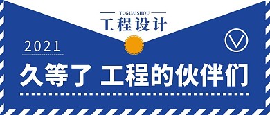 工程公司招聘创意蓝色公众号首页封面