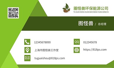 环保能源白底绿色简约公司名片