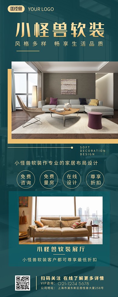 软装公司宣传介绍营销长图