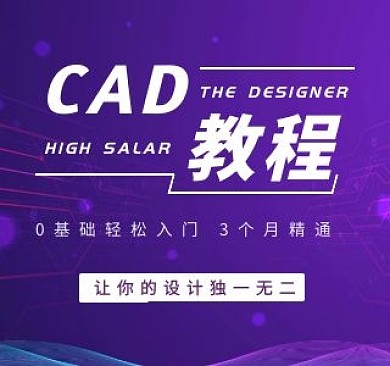 CAD教程紫色新媒体创意视频封面