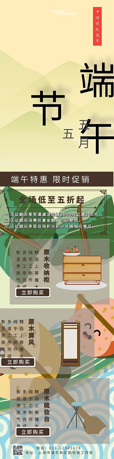 端午节淘宝详情页古风家具详情页	