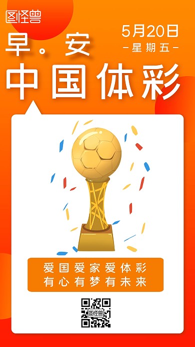 简约橙色中国体彩日签
