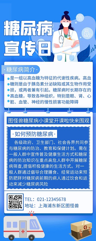 简约蓝色糖尿病宣传易拉宝