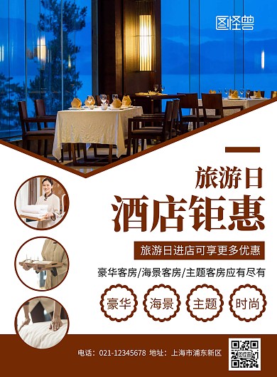 深红色创意旅游日酒店打折在线制作海报