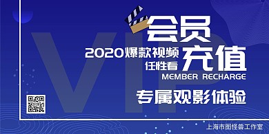 蓝色版视频网站会员充值背景墙