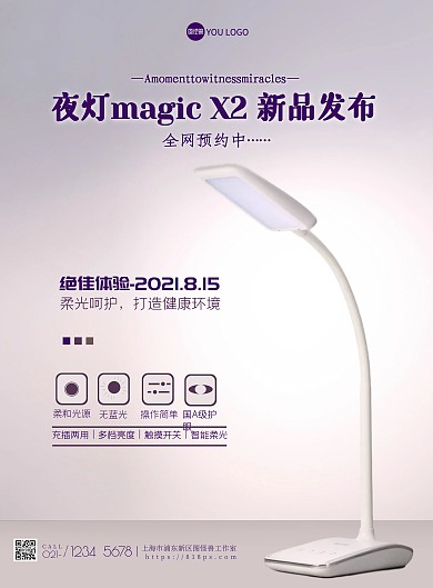 夜灯新品发布海报大气简约质感