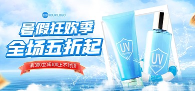 暑假促销防晒美妆电商海报Banner