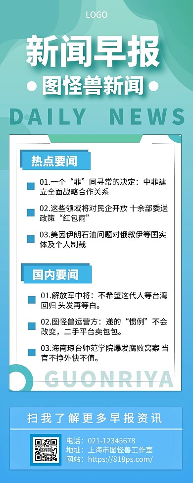 新闻早报时尚简约蓝色手机营销海报