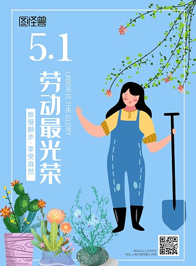 蓝色扁平化五一劳动节节日宣传海报