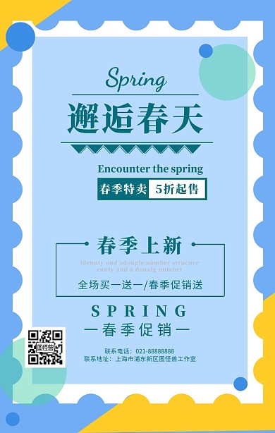 邂逅春天春季促销春天海报简约节日促销