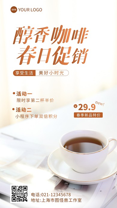 春日咖啡促销活动宣传摄影图海报